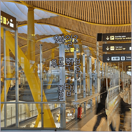 카카오톡 선물 취소 94일 이내 무료 환불 방법