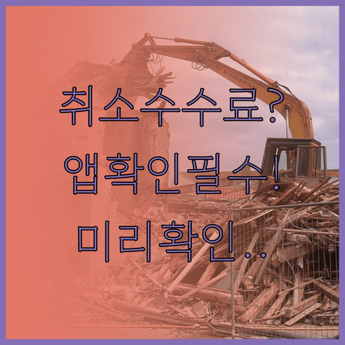 중국연합항공 취소 수수료, 공식 앱에서 미리 확인하세요