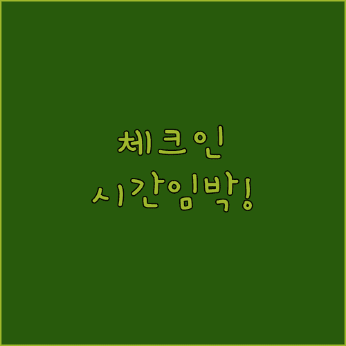 아부다비 출발 에티하드 온라인 체크인 시간 놓치지 마세요