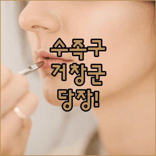 거창군 아이 수족구 치료 병원 어디로 갈까