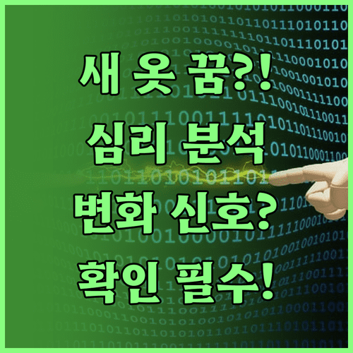 새 옷 사는 꿈 심리적 의미와 이미지 변화 신호