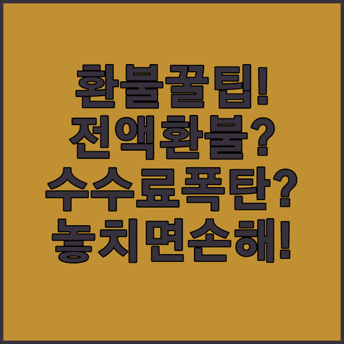 중국남방항공 환불 규정 | 취소 수수료와 전액 환불 가능한 경우