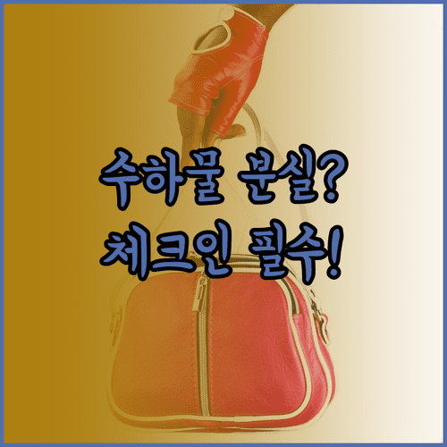 중국남방항공 수하물 분실 대비와 체크인 전 확인사항