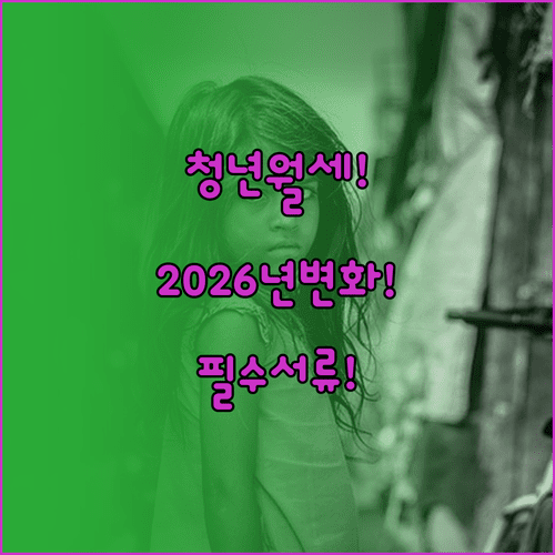 안동시 청년월세 지원 2026년 변화된 내용과 필수 서류