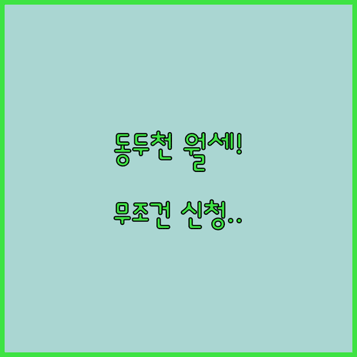 2026 동두천시 청년 월세 지원 사업 요약 및 자주 묻는 질문