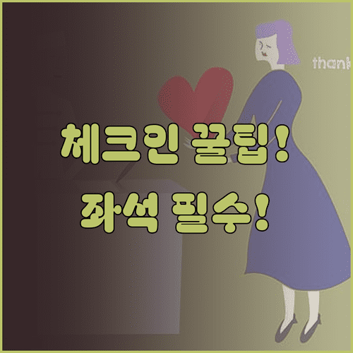 세부퍼시픽 온라인 체크인 꿀팁과 좌석 선택