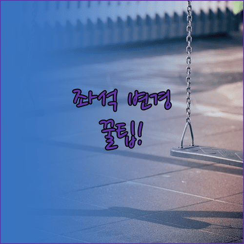 타이라이언에어 좌석 변경 자주 묻는 질문 정리