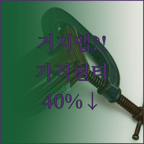 거지맵 가격 필터로 점심값 40% 절약하기