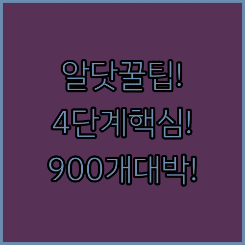 알닷 셀프 개통 4단계와 900개 요금제 비교 총정리