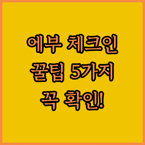 에어부산 온라인 체크인 자주 묻는 질문 5가지 정리