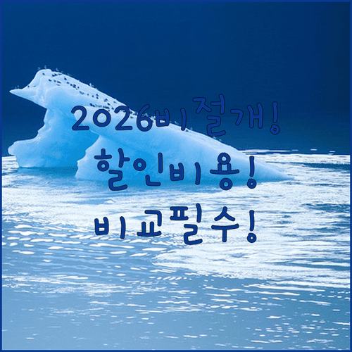 2026년 비절개 모발이식 할인 정보 및 비용 비교 총정리