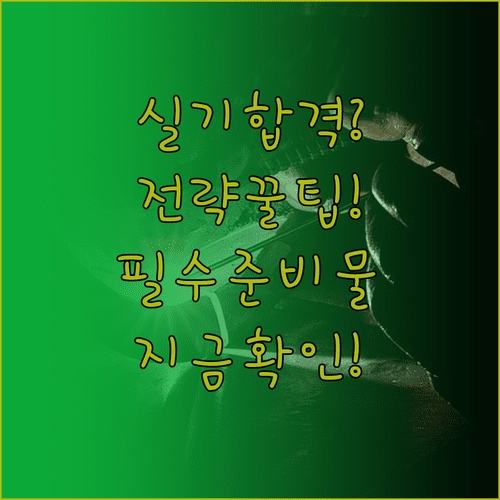 국가유산수리기능자 실기, 합격을 위한 전략적 준비물 정리