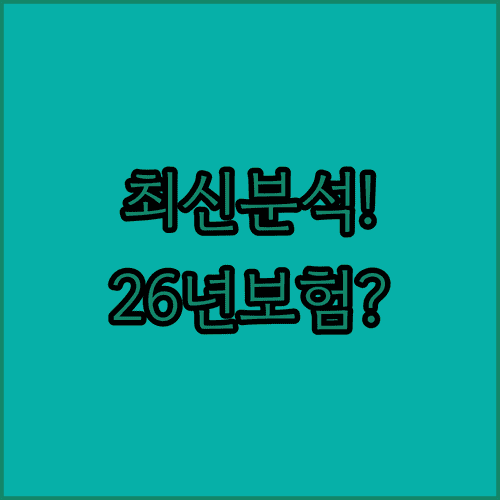 2026년 최신 강아지 보험 정보 | 상품별 장단점 분석