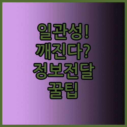 정보전달용 글의 스타일 일관성 유지하는 법