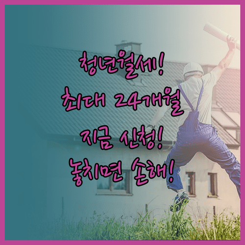 경기도 광주시 청년 월세 최대 24개월 지원 신청 안내