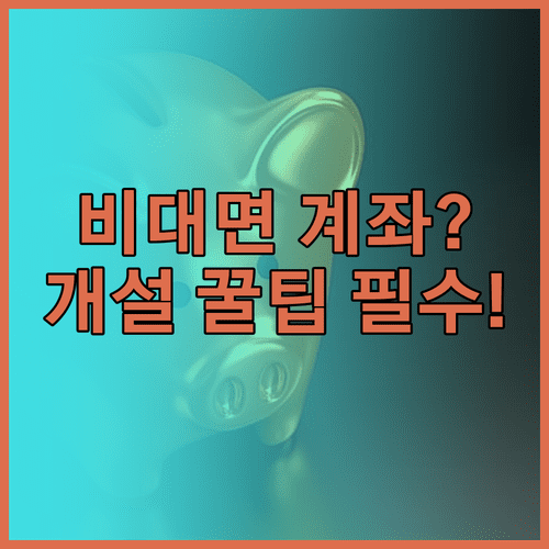 비대면 주식 계좌 개설 방법과 자주 묻는 질문 모음