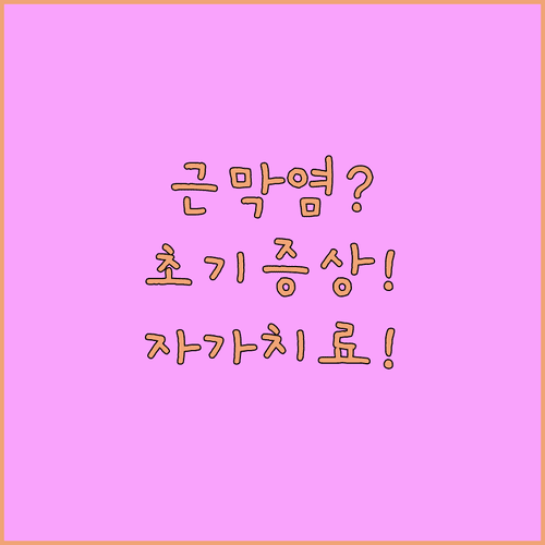 발바닥 근막염 초기 증상과 병원 가기 전 자가 치료법