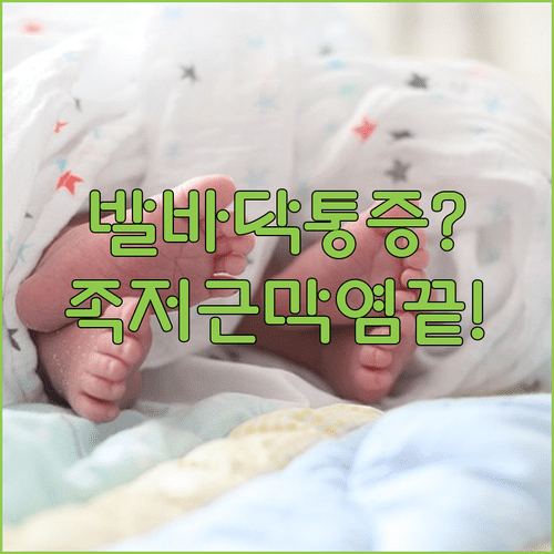 만성 발바닥 통증 해결하는 마포구 족저근막염 치료법 총정리