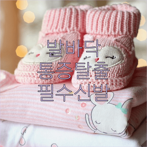 발바닥 통증 완화 돕는 기능성 신발 선택법과 올바른 굽 높이