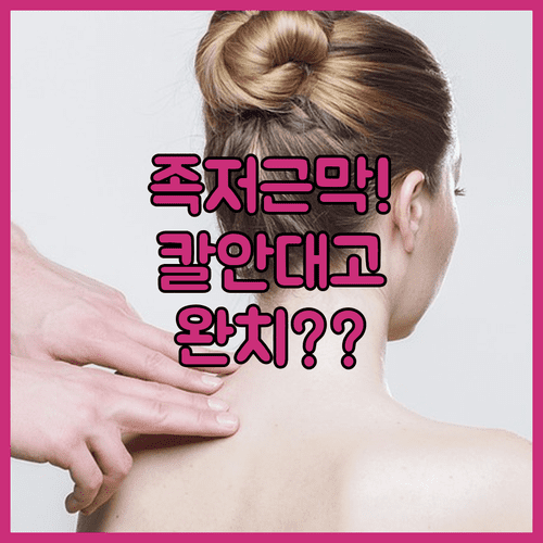 족저근막 파열 비수술 치료 과정과 재부상 방지 습관