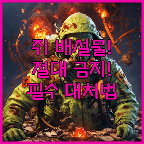 창고나 지하실 쥐 배설물 발견 시 절대 하면 안 되는 청소 행동과 대처법