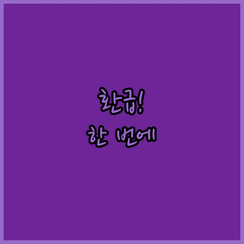 종합소득세 환급 계좌 등록부터 입금까지 한 번에
