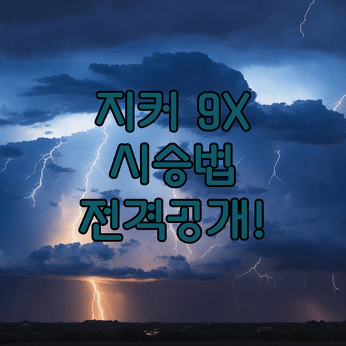 플래그십 전기 SUV 지커 9X 시승 방법 상세 안내