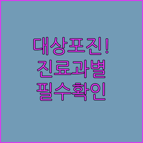 고창군 대상포진 진료과별 병원 이용 안내