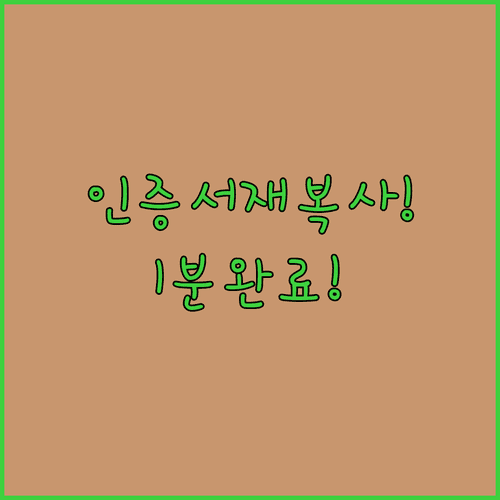공동인증서 갱신 후 다른 기기 재복사하는 방법